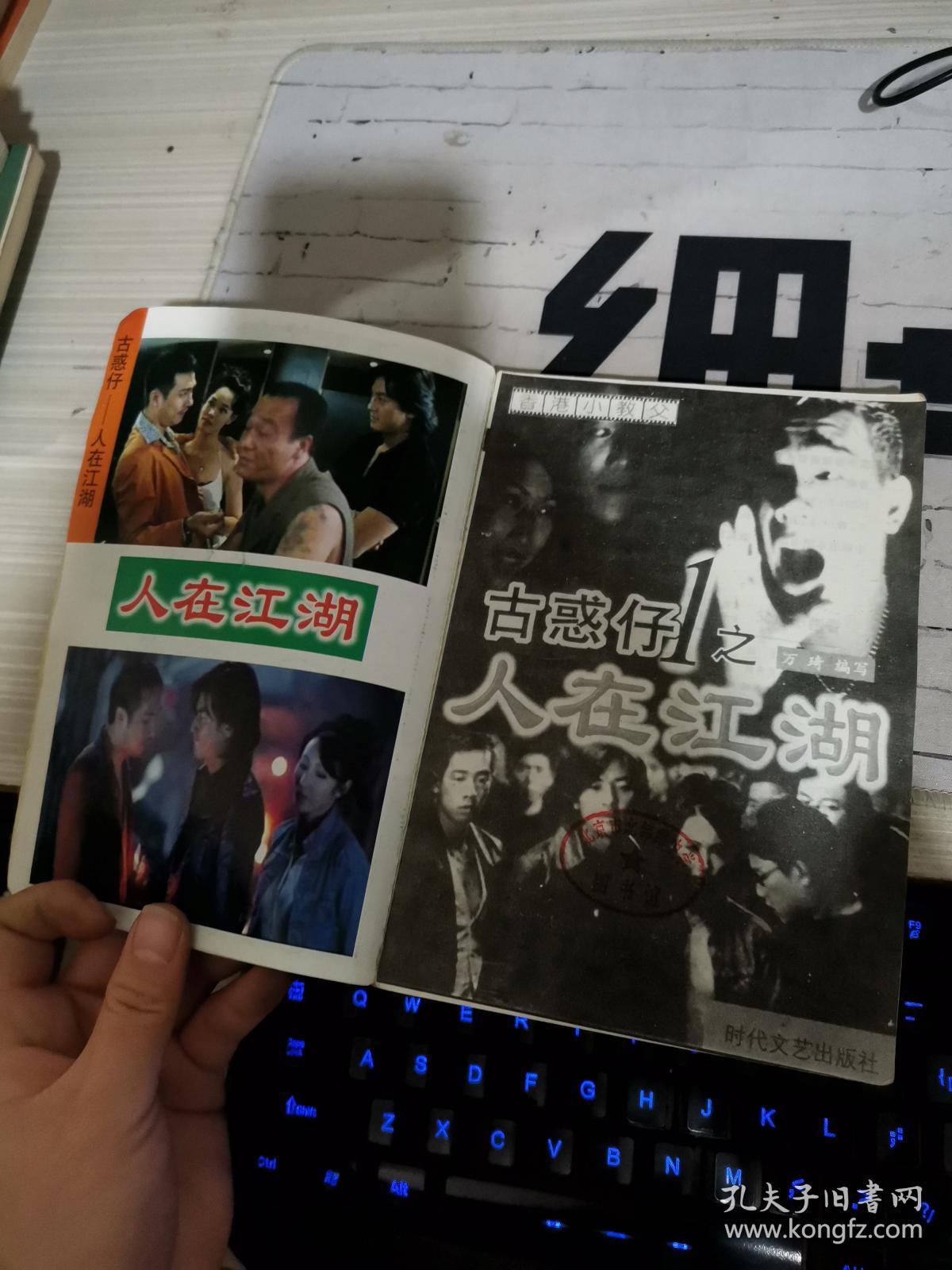 古惑仔.1.人在江湖