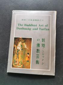 敦煌·吐鲁番佛教艺术（十张全）
