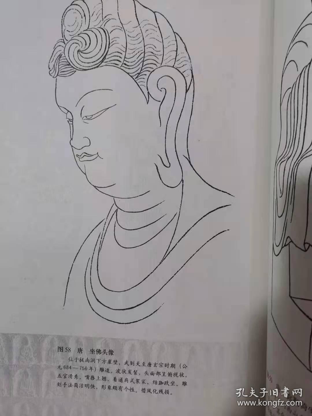 龙门石窟线描集