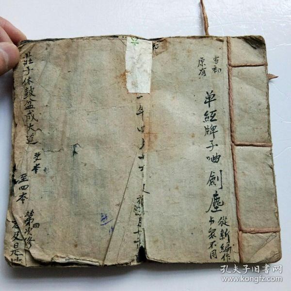 荣剑尘手稿 荣派单弦创始人(民国手抄本,看图)