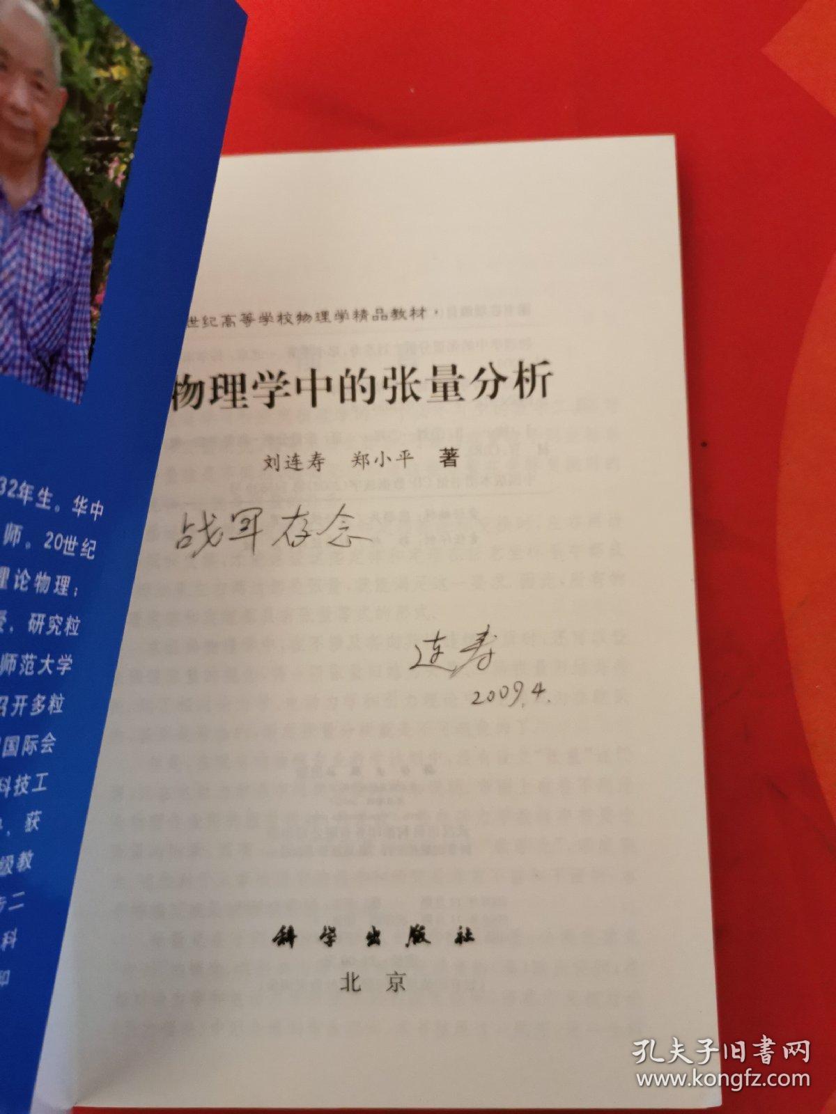 物理学中的张量分析签名本 孔夫子旧书网