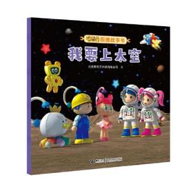 我要上太空