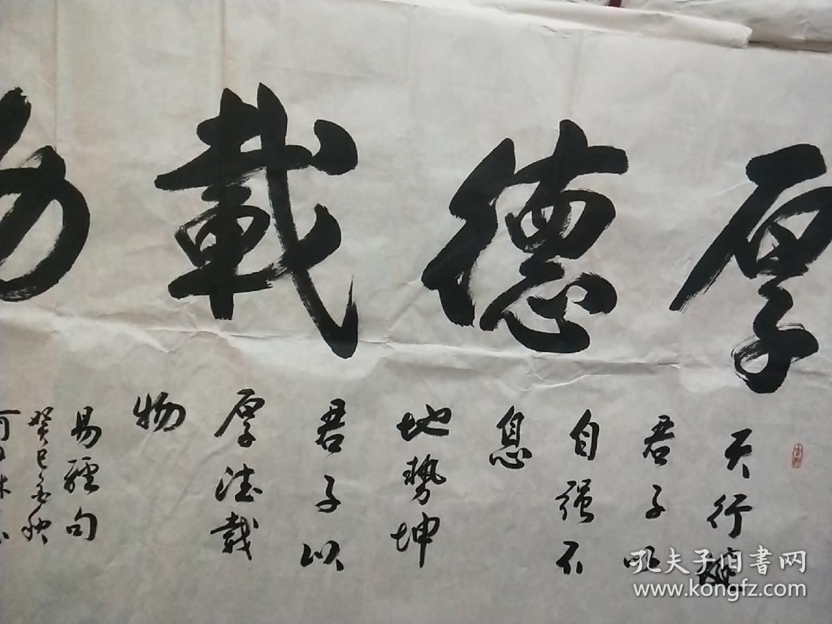 湖北省著名书画家何文林书法"厚德载物"