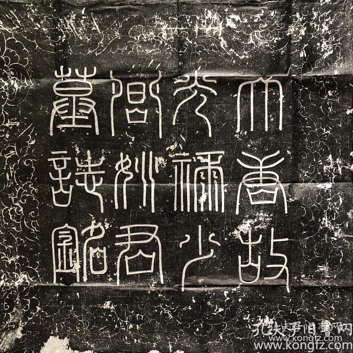 唐代名相姚崇长子 姚彝 墓志铭 唐代大诗人贺知章撰文 带花边版本不带