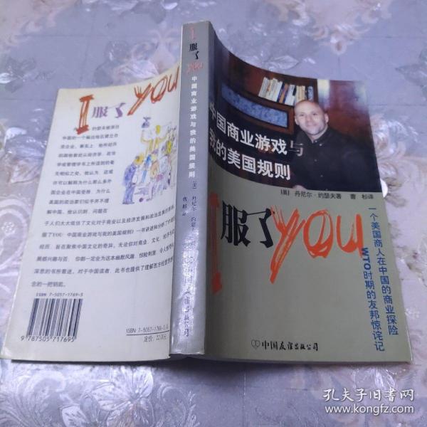 [i服了you] 图书价格_书籍图片_网购评论_孔夫子旧书网