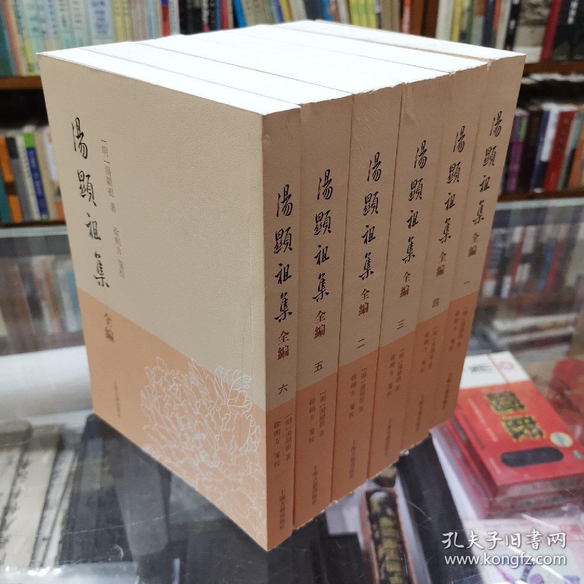 汤显祖集全编全六册内容简介此书以徐朔方生前对汤显祖的诗文戏剧作品