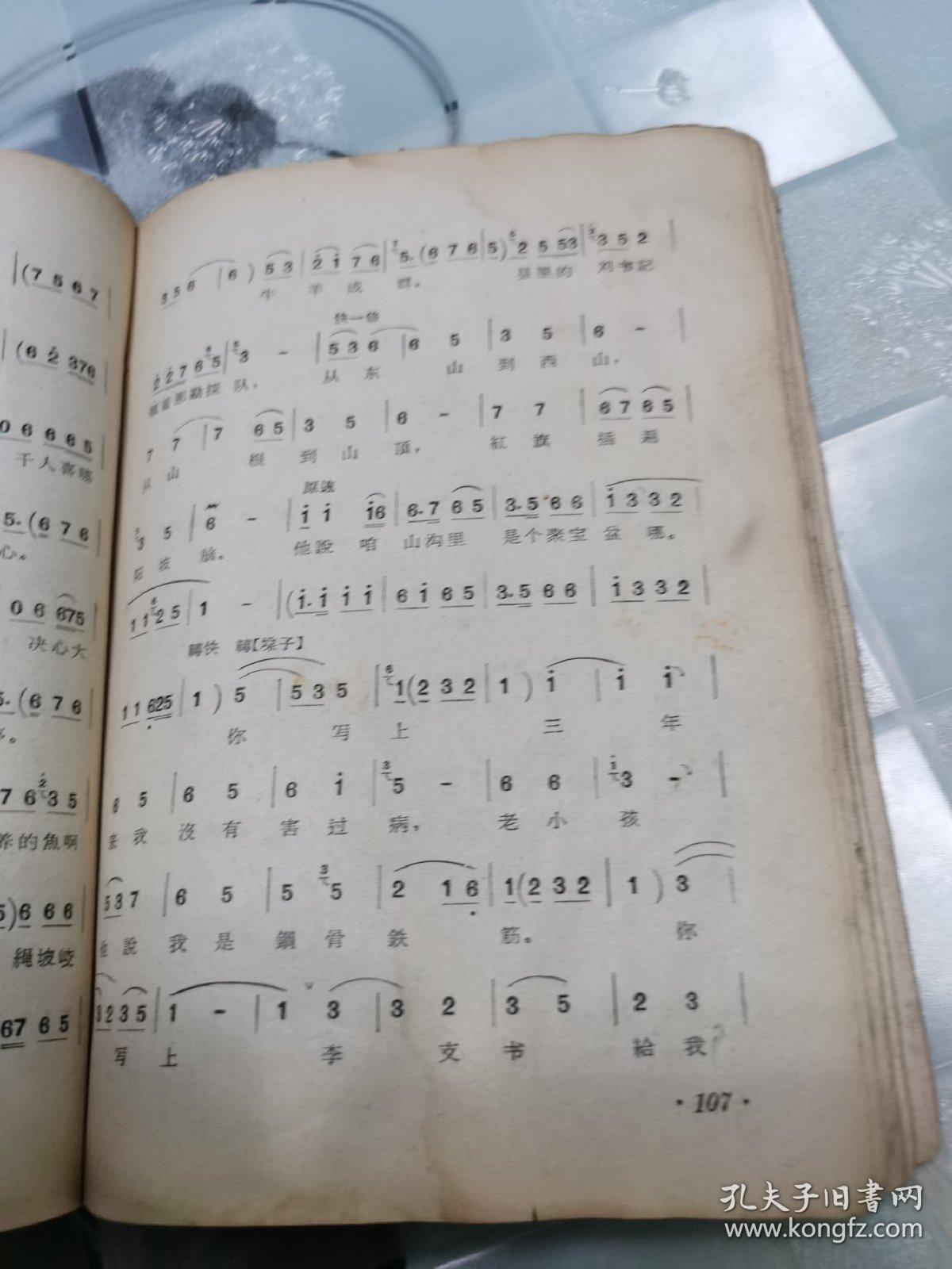 豫剧 朝阳沟 (简谱本)