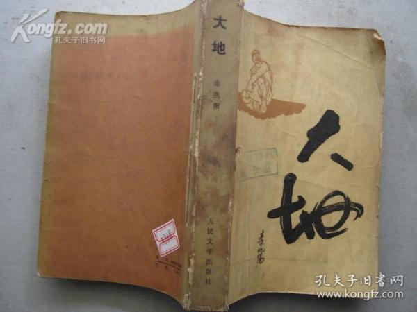 [大地书] 图书价格_书籍图片_网购评论_孔夫子旧书网