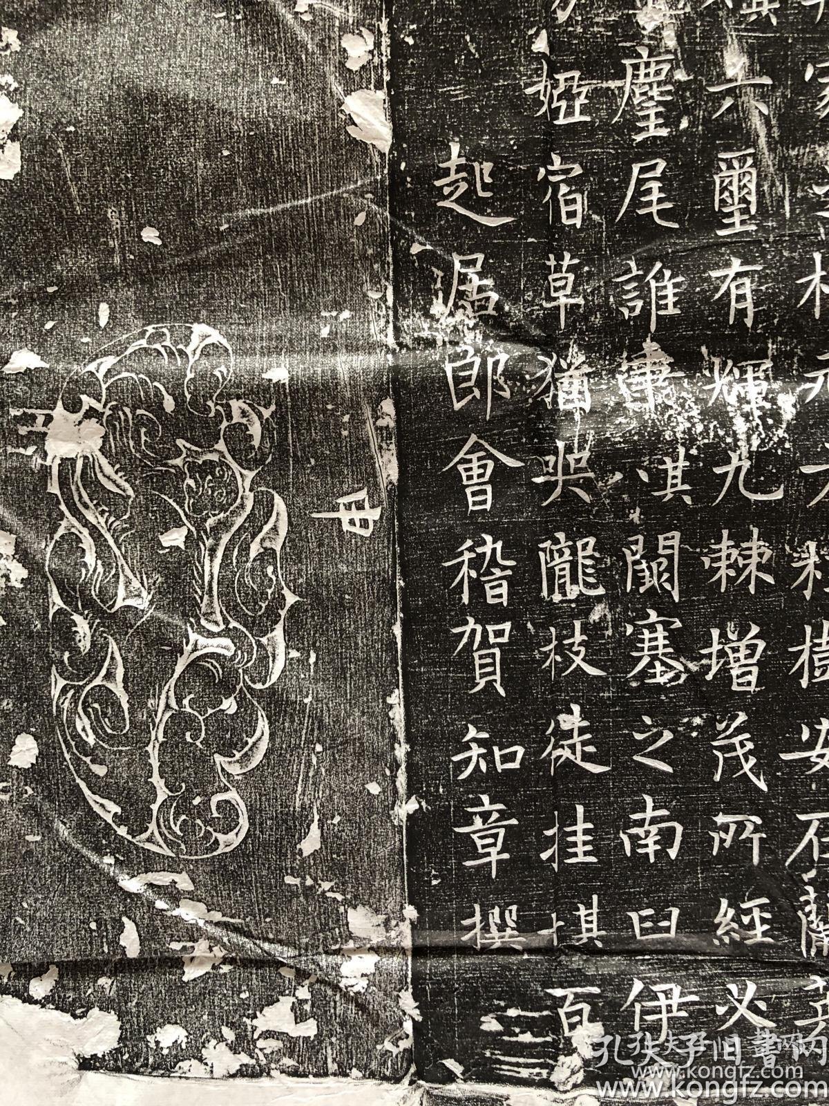 唐代名相姚崇长子 姚彝 墓志铭 唐代大诗人贺知章撰文 带花边版本不带