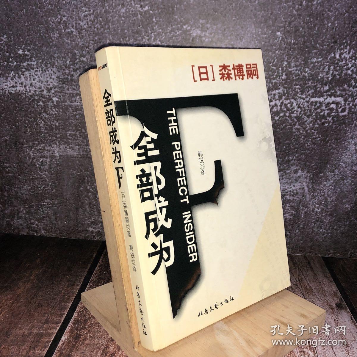 全部成为f 孔夫子旧书网 全部成为f 孔夫子旧书网