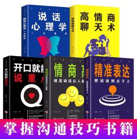 高情商聊天儿,沟通的艺术——如何成为人际交往中的明星
