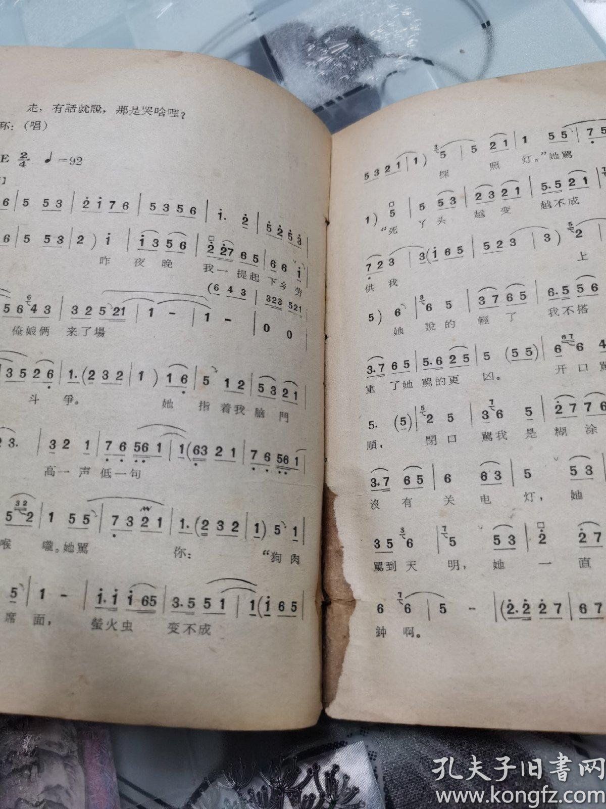 豫剧 朝阳沟 (简谱本)