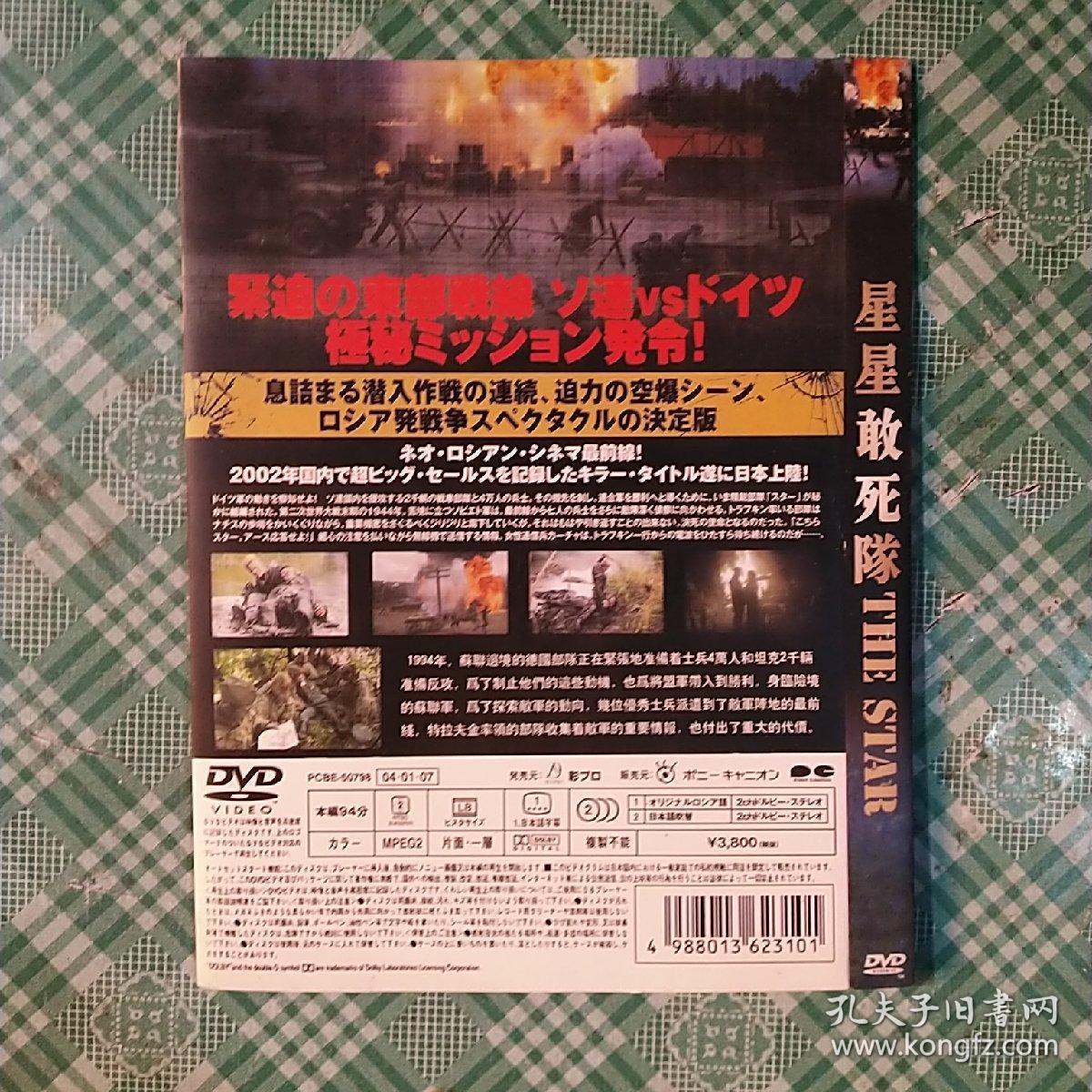 星星敢死队1dvd