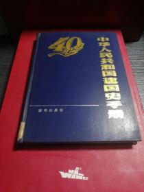中华人民共和国建国诗手册