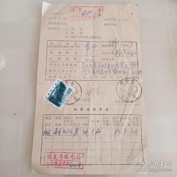 邮政包裹查询单，办理情况回单作者：内蒙古包头到河北保定装帧：其他鹿