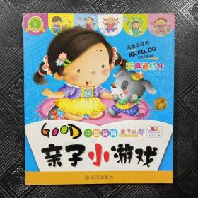 风靡全球的幼儿逻辑思维训练中国妈妈最推崇的亲子小游戏(玩具通缉令）