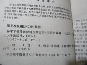 轿车零部件新材料及其应用