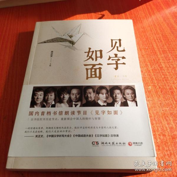 见字如面(第一季)