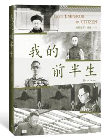 我的前半生