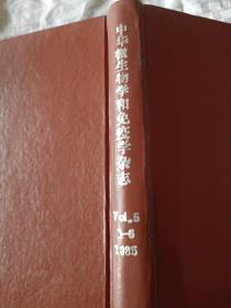 中华微生物学和免疫学杂志