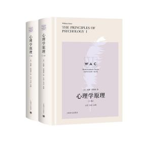 心理学原理（上、下）