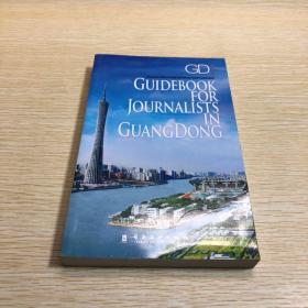 今日广东·采访指南 = Guide Book for Journalists in GuangDong : 英文