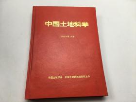 中国土地科学2004.年第18卷