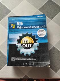 精通Windows Server2003