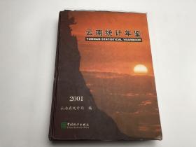 云南统计年鉴.2001(总第17期)