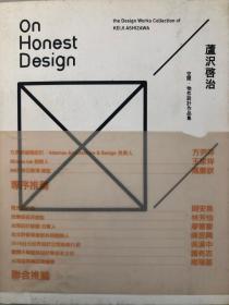 on Honest Design 空间·物件设计作品集