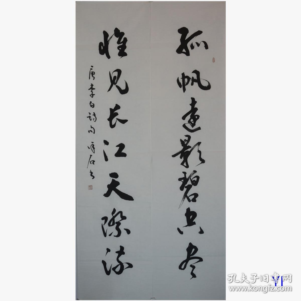 孤帆远影碧空尽.唯见长江天际流.约137x34cm对联.