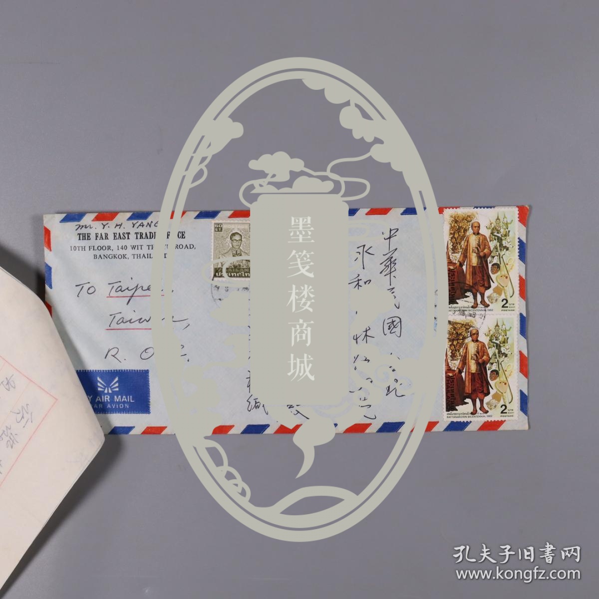 著名女诗人,画家 田曼诗旧藏:杨荫萱致其信札一通三页附封hxtx322025