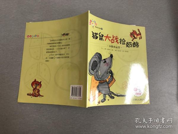猫 鼠 大战抢奶酪