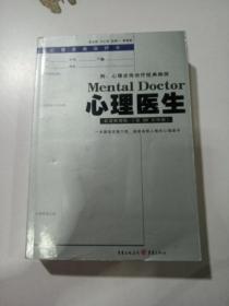 心理医生最新修正版第30次印刷