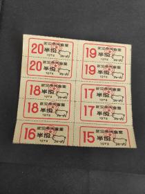 1972年湖北省武汉市肉食票半份，72年武汉肉票10张