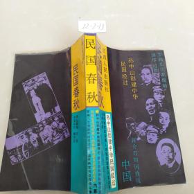 民國春秋