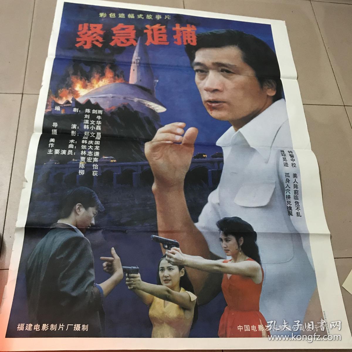 电影海报全开(紧急追捕)