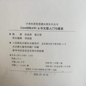 CorelDRAW！6中文版入门与提高 匡远奇