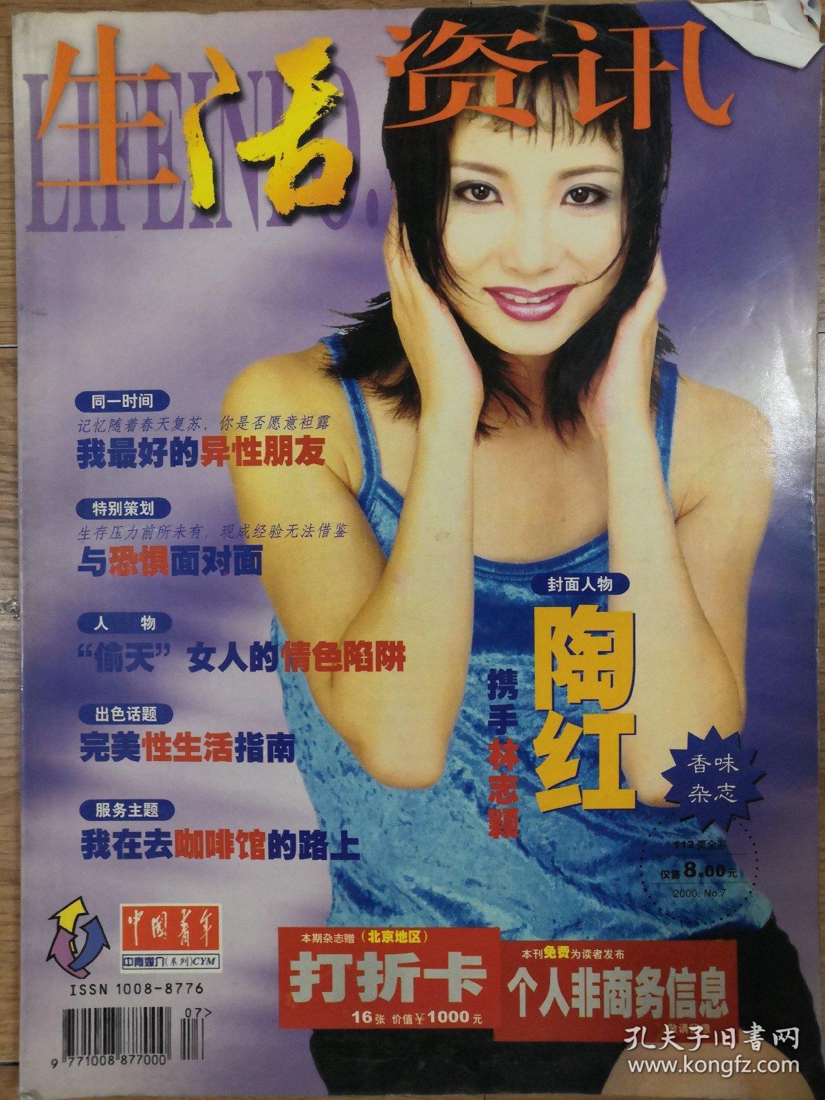 生活资讯(封面人物:陶红)