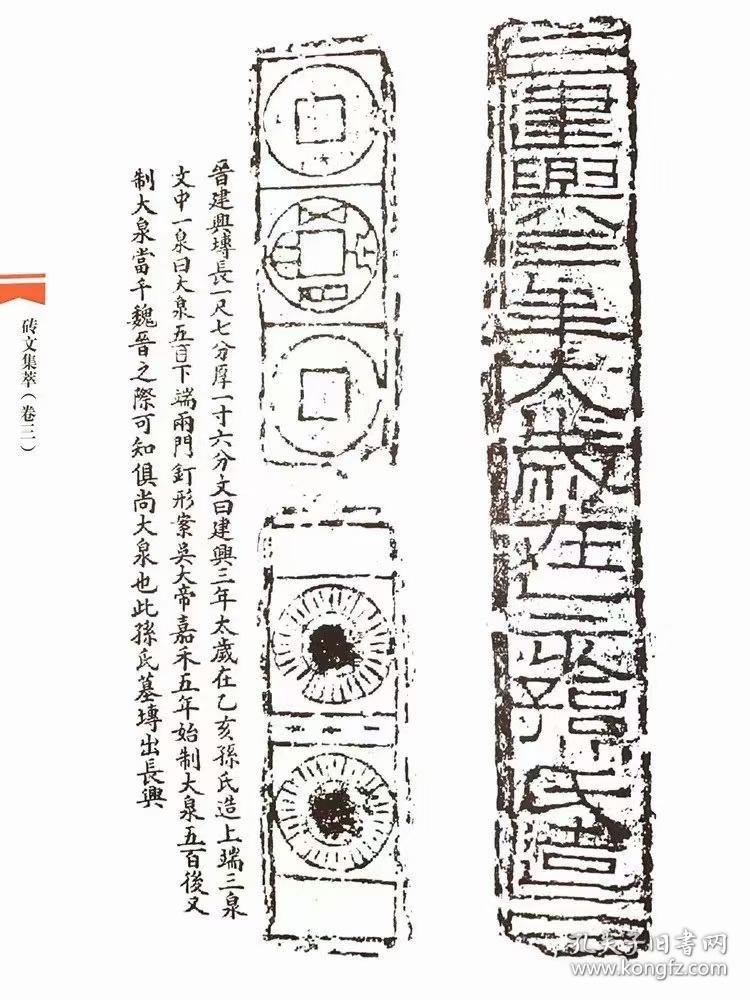 汉晋砖文61刑徒砖文