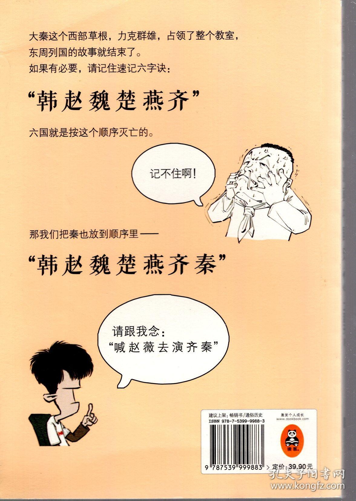 半小时漫画中国史