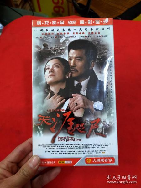 天涯咫尺【5碟装 dvd】全新没有开封作者：大鹏龙音像出版社：广东音像出