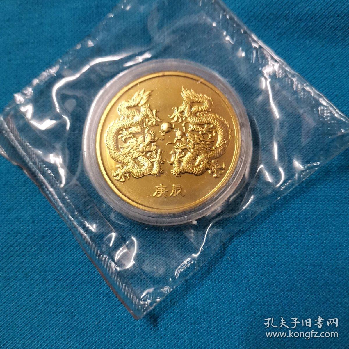 庚辰年龙年00年纪念币祥龙献瑞 孔夫子旧书网