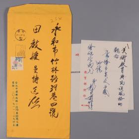 著名女诗人,画家 田曼诗旧藏:台湾教育部杨?