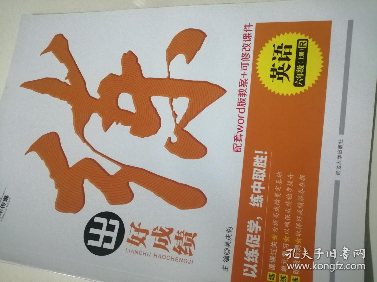 练出好成绩 英语 六年级(上册)r