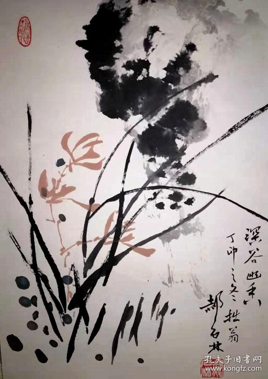 郝石林(著名书画艺术 家)