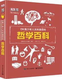 哲学百科
