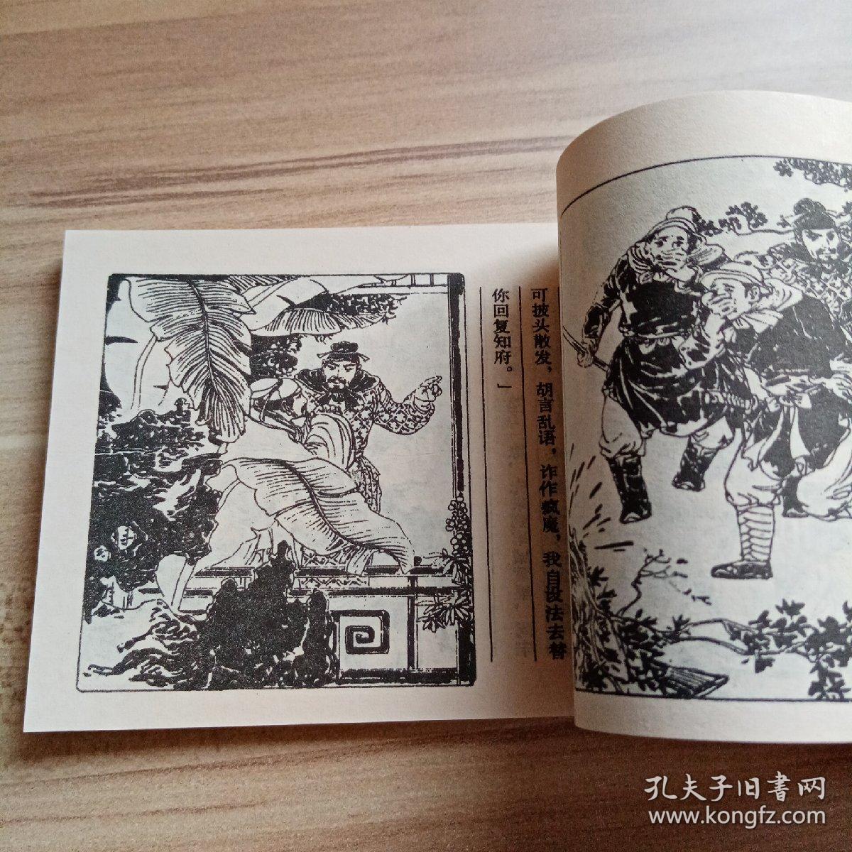 连环画水浒故事上下库存1
