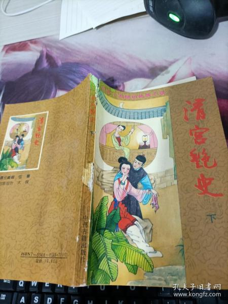 清宫史下