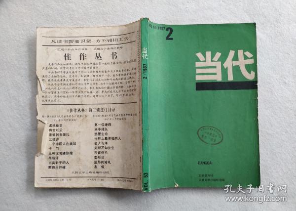 [人民文学 1987] 图书价格_书籍图片_网购评论_孔夫子旧书网